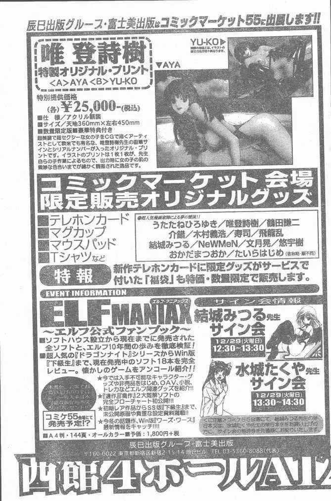 COMIC Penguin Club Sanzokuban 1999-01 23ページ