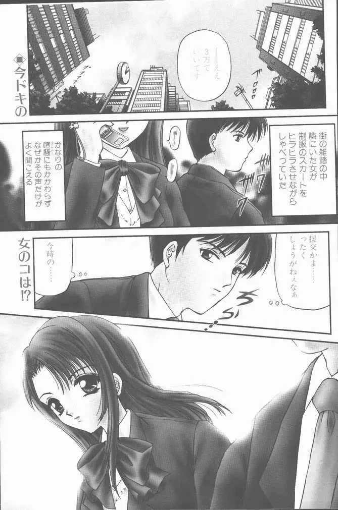 COMIC Penguin Club Sanzokuban 1999-01 3ページ
