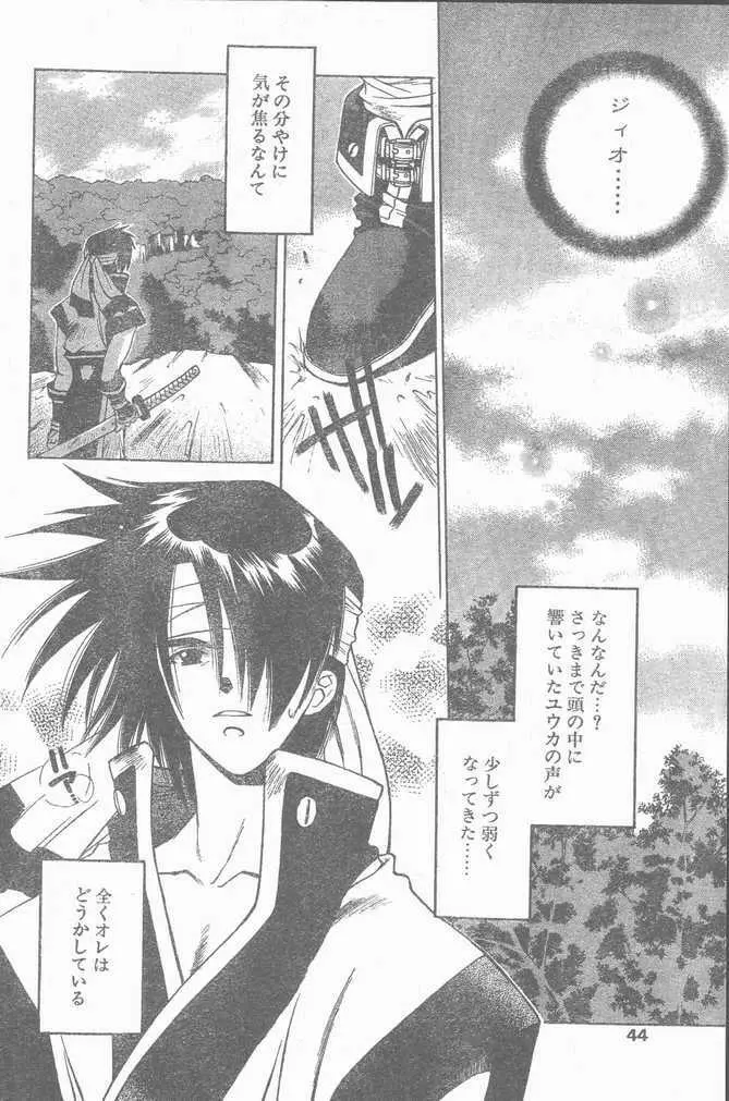 COMIC Penguin Club Sanzokuban 1999-01 44ページ