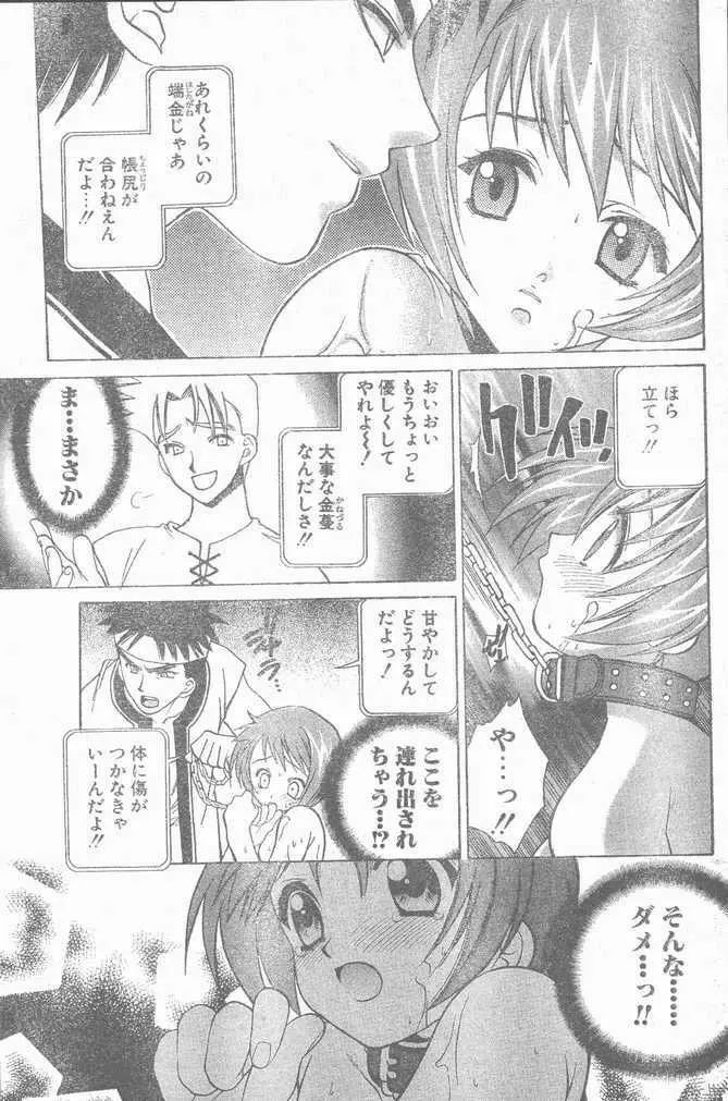 COMIC Penguin Club Sanzokuban 1999-01 47ページ