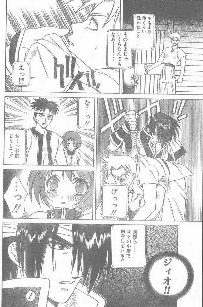 COMIC Penguin Club Sanzokuban 1999-01 48ページ