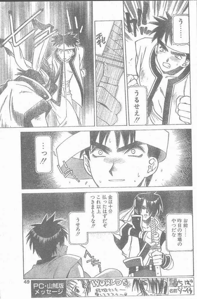 COMIC Penguin Club Sanzokuban 1999-01 49ページ