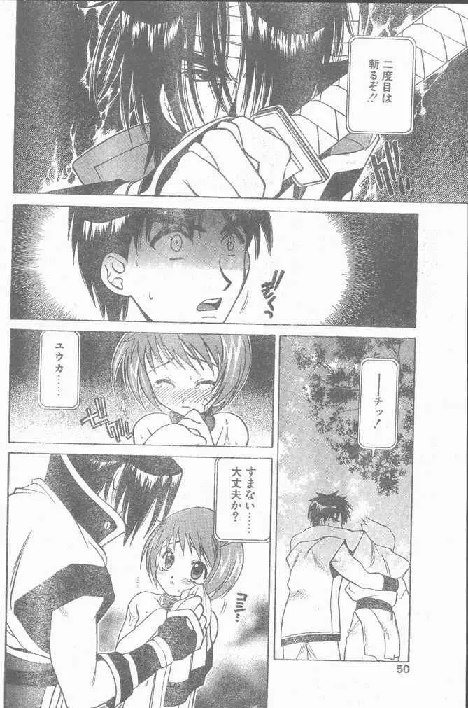 COMIC Penguin Club Sanzokuban 1999-01 50ページ