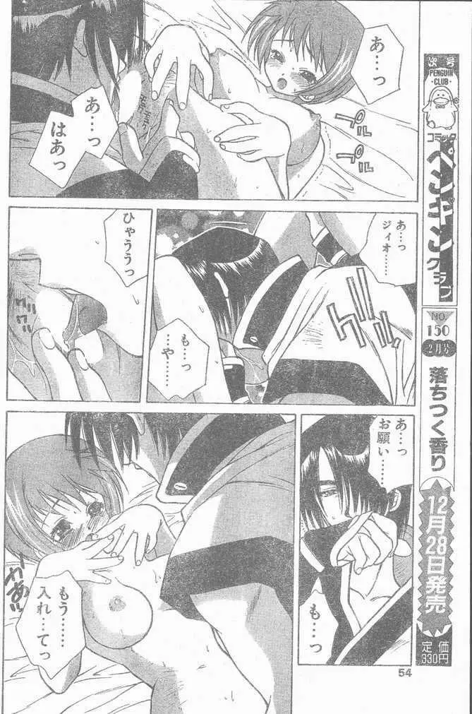 COMIC Penguin Club Sanzokuban 1999-01 54ページ