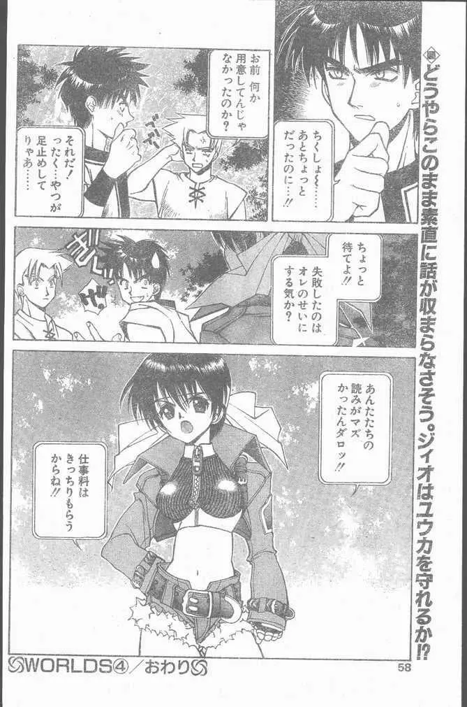 COMIC Penguin Club Sanzokuban 1999-01 58ページ