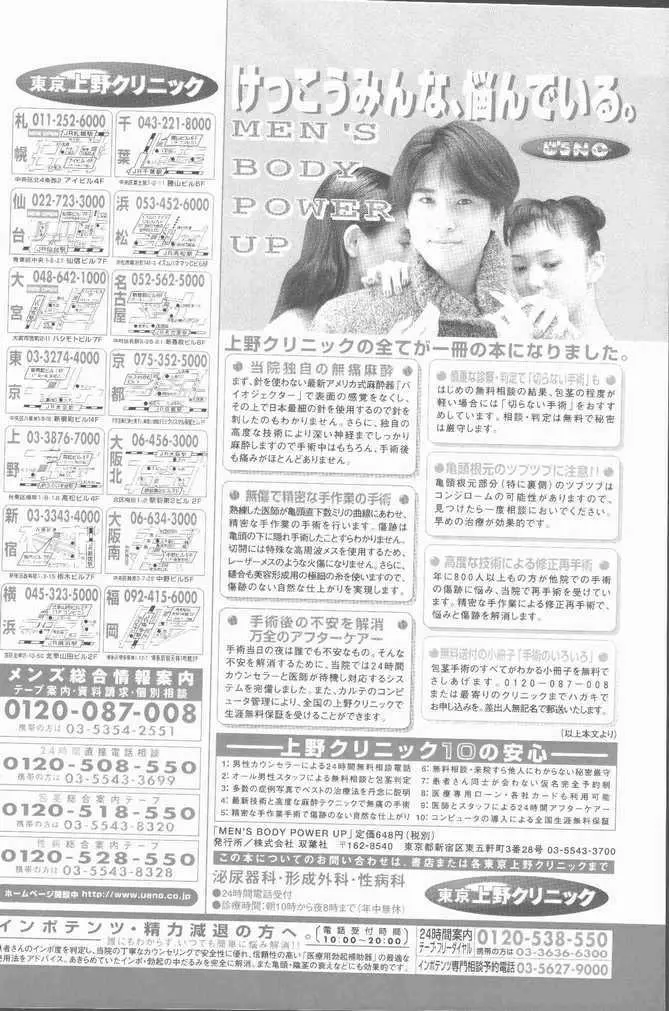 COMIC Penguin Club Sanzokuban 1999-01 6ページ