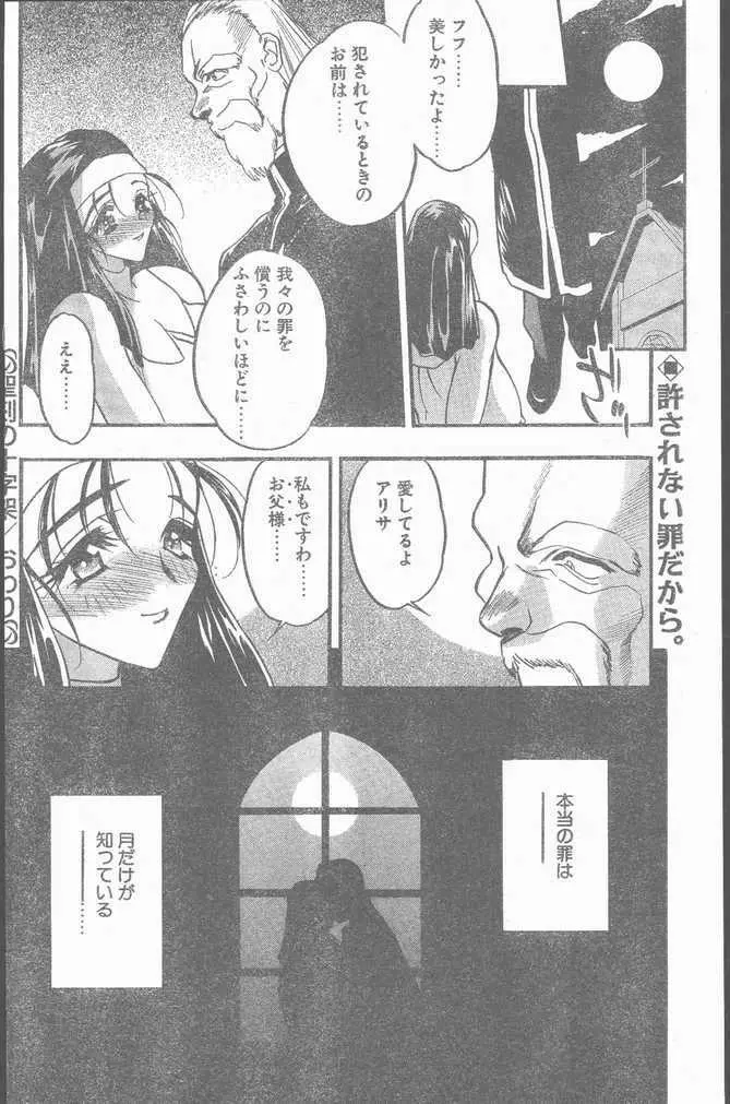 COMIC Penguin Club Sanzokuban 1999-01 74ページ