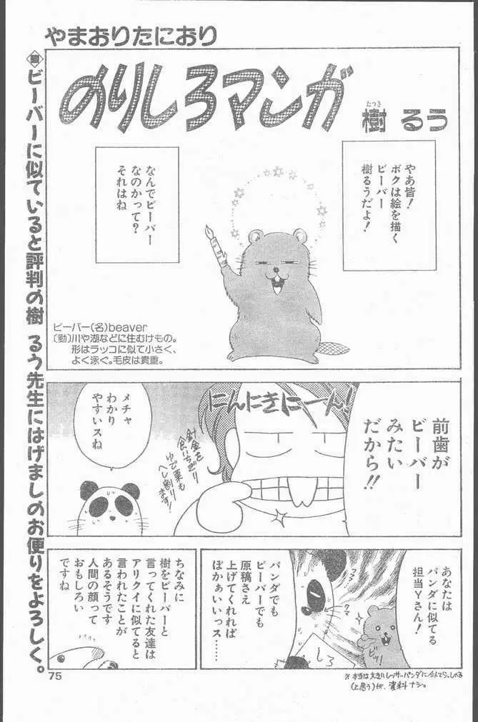 COMIC Penguin Club Sanzokuban 1999-01 75ページ