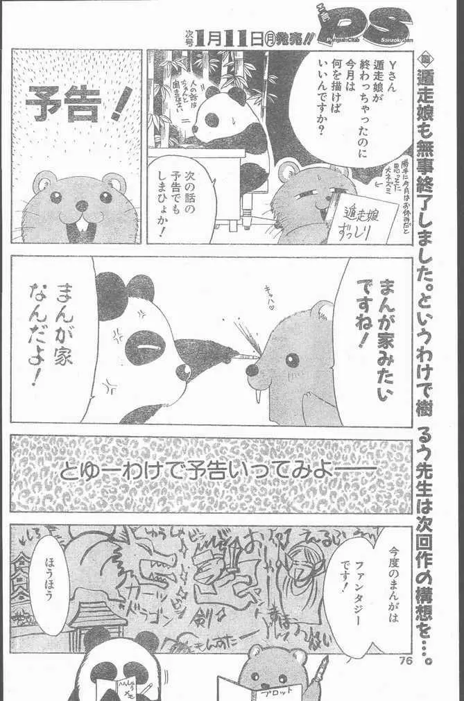COMIC Penguin Club Sanzokuban 1999-01 76ページ