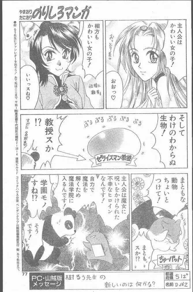 COMIC Penguin Club Sanzokuban 1999-01 77ページ