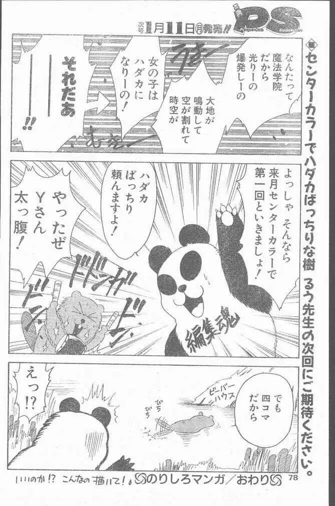 COMIC Penguin Club Sanzokuban 1999-01 78ページ