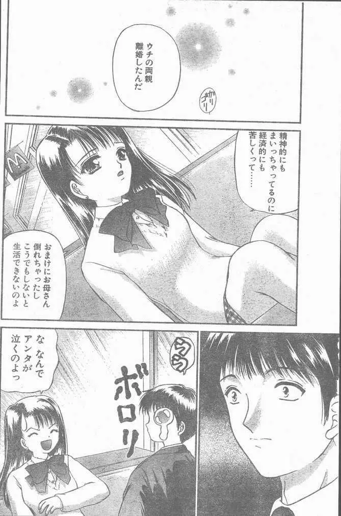COMIC Penguin Club Sanzokuban 1999-01 8ページ