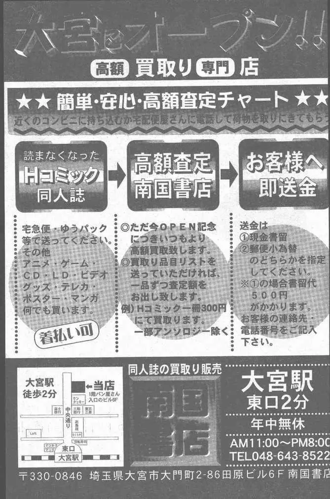 COMIC Penguin Club Sanzokuban 1999-01 87ページ