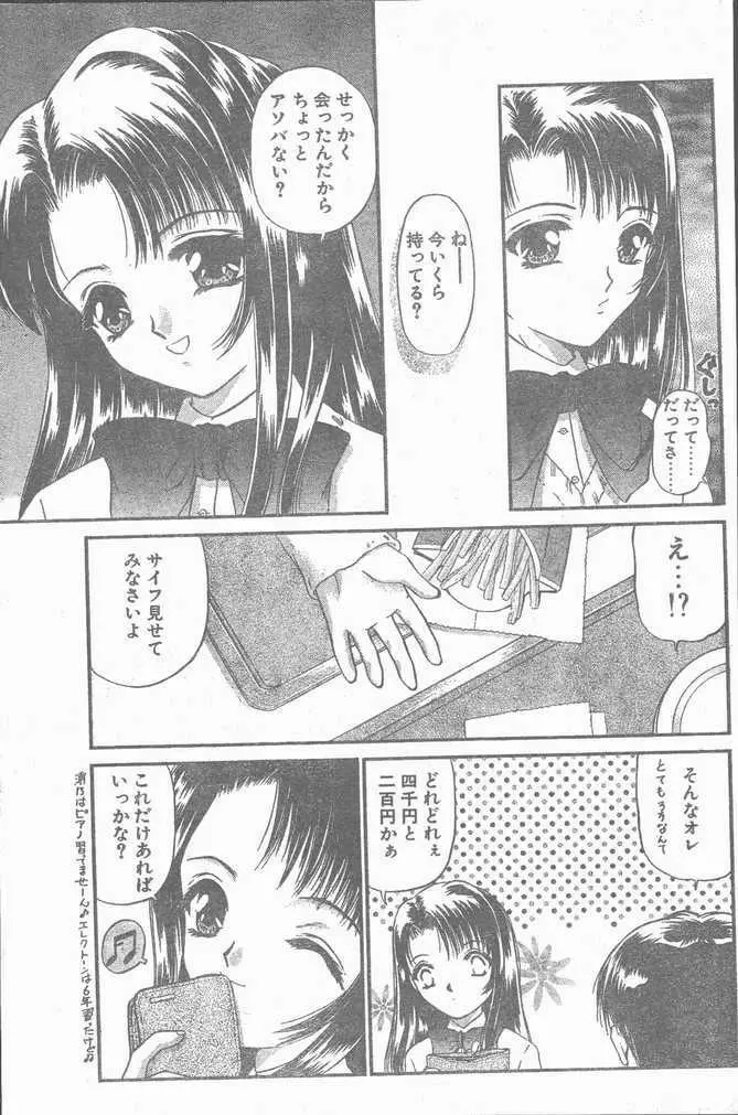 COMIC Penguin Club Sanzokuban 1999-01 9ページ