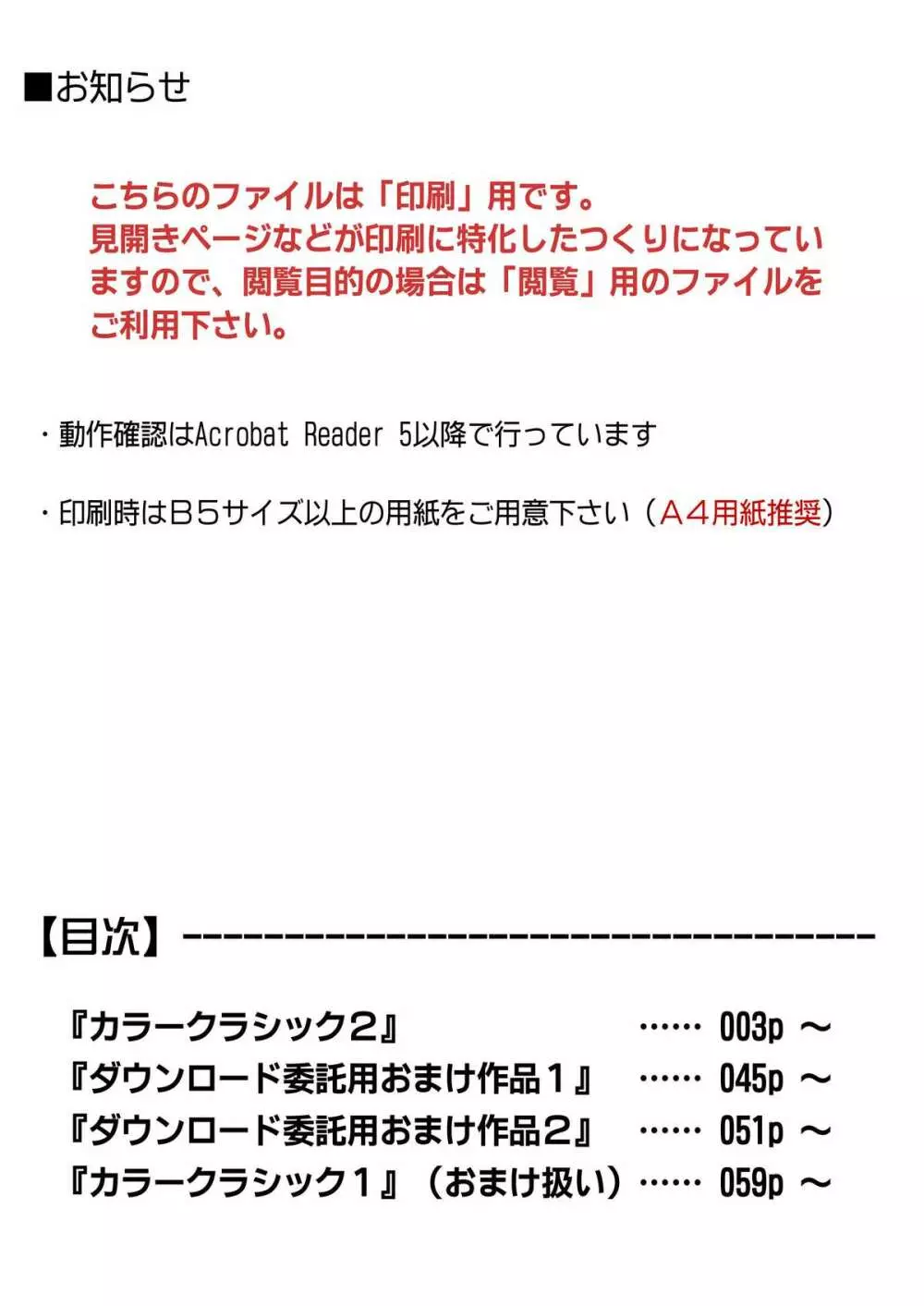 カラークラシック・ダウンロード特別版 87ページ