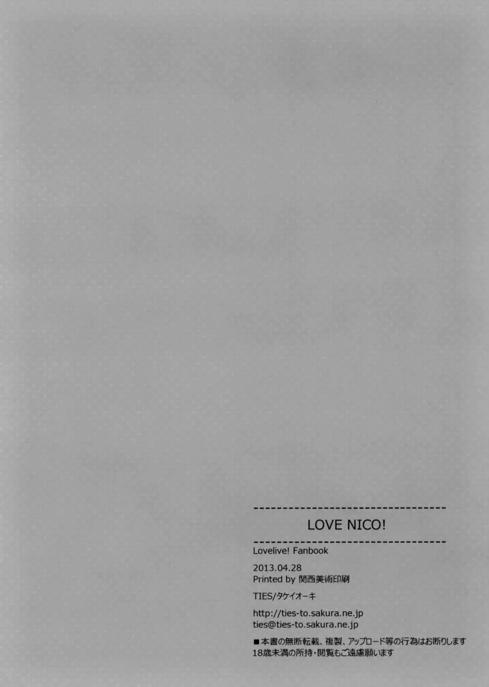 LOVE NICO! 13ページ