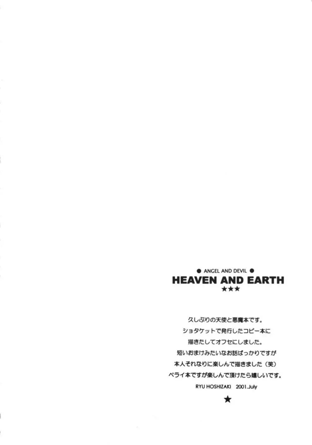 HEAVEN AND EARTH 3ページ