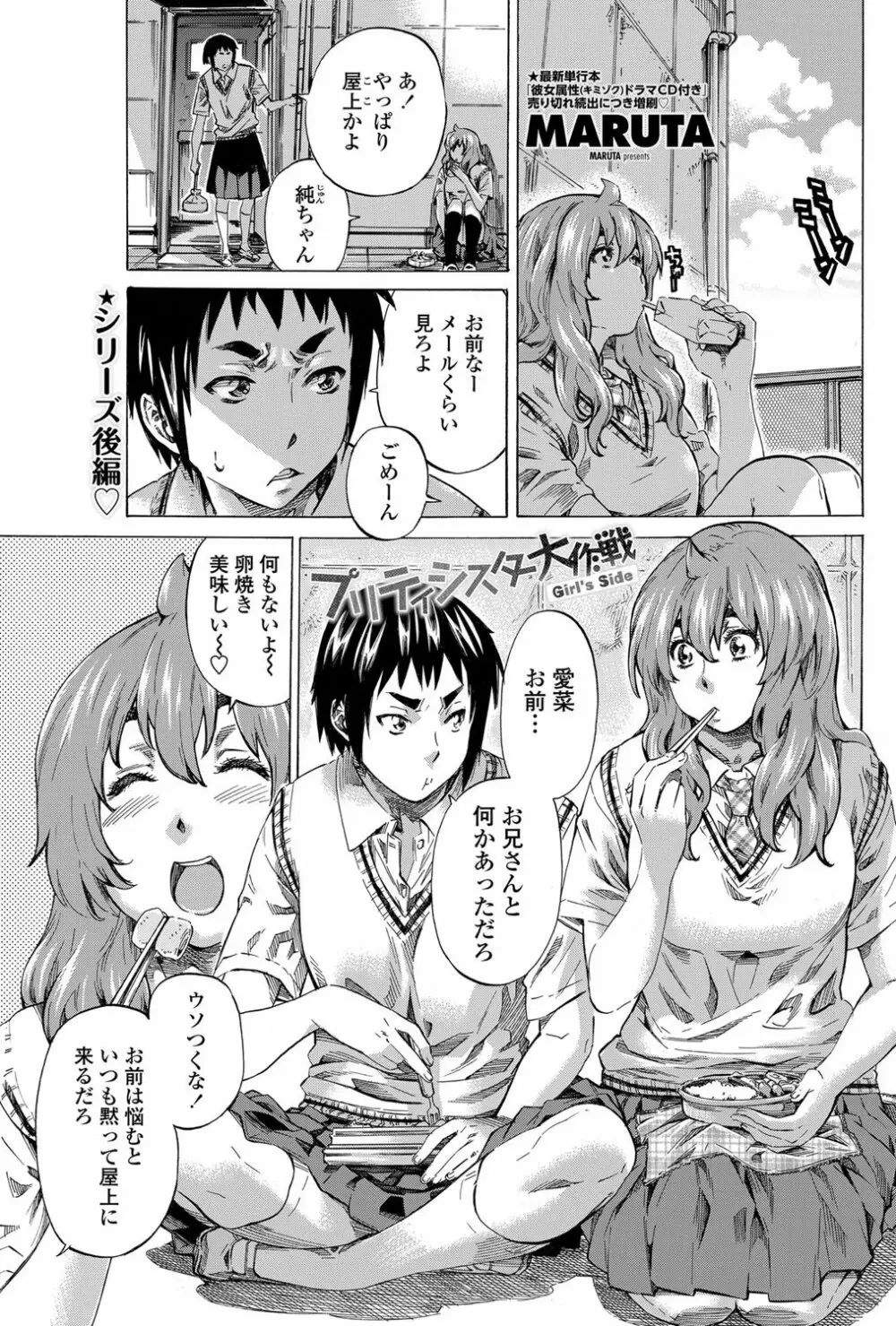 Girls side Ch.1-2 24ページ