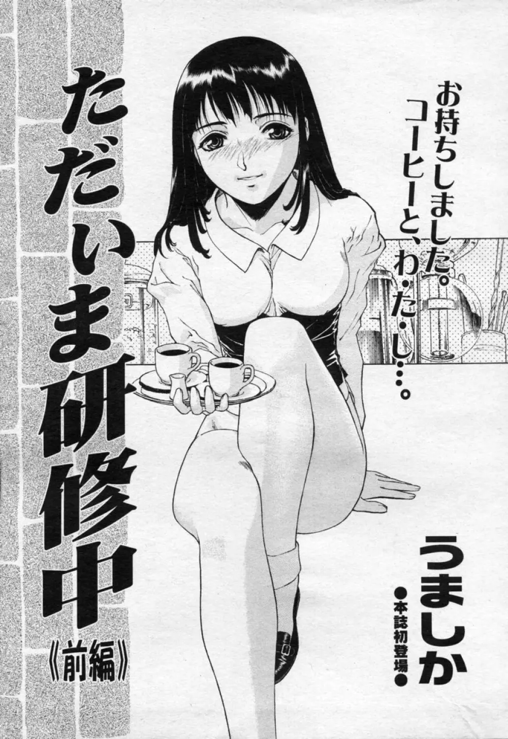 COMIC 桃姫 2003年09月号 104ページ