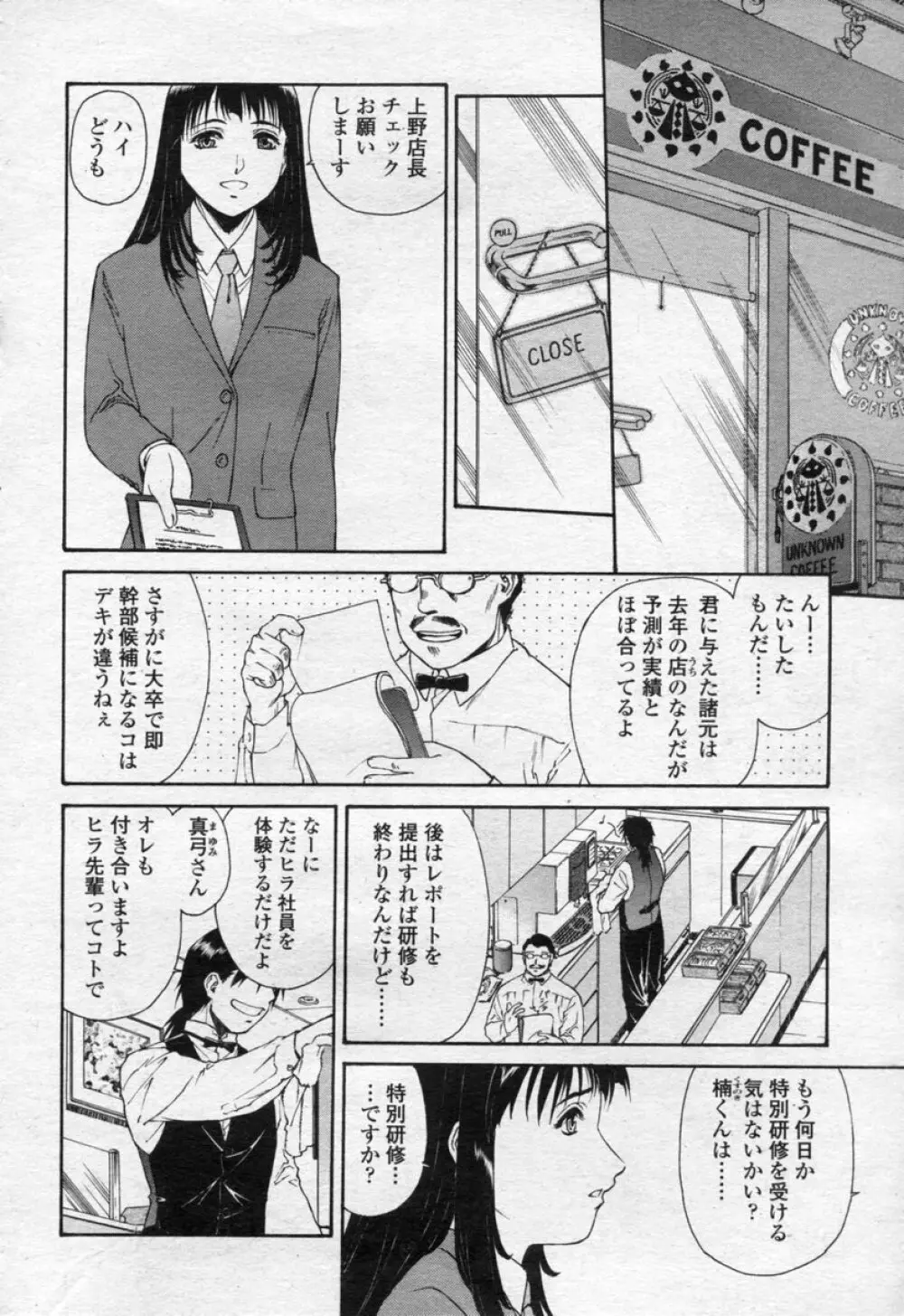 COMIC 桃姫 2003年09月号 105ページ