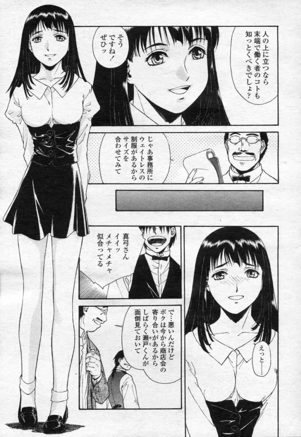 COMIC 桃姫 2003年09月号 106ページ