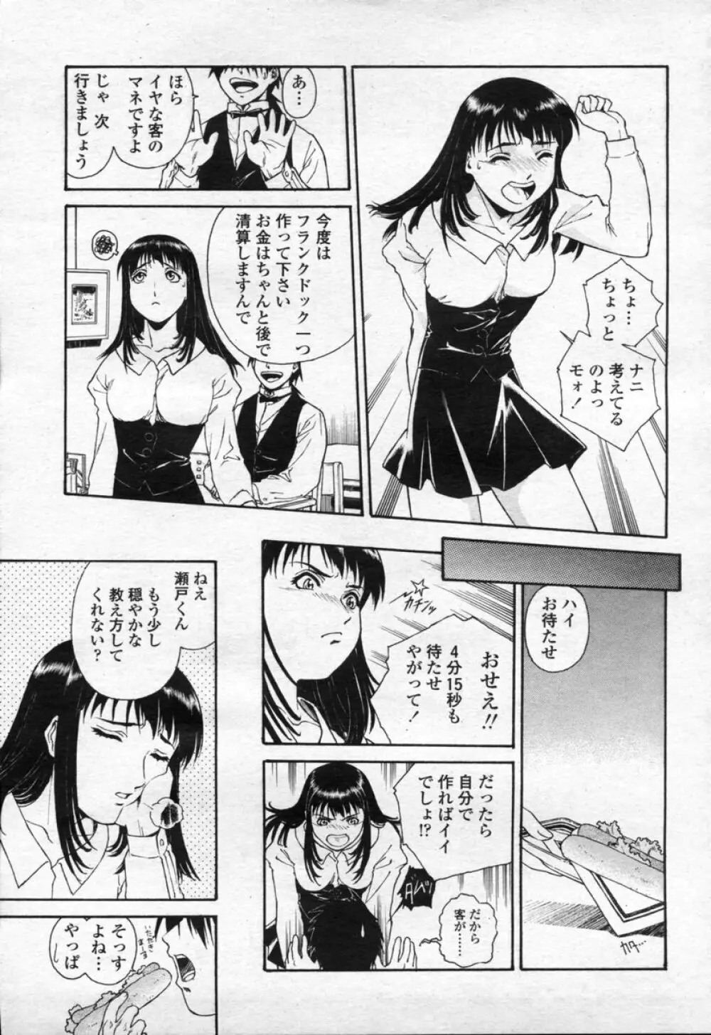 COMIC 桃姫 2003年09月号 108ページ