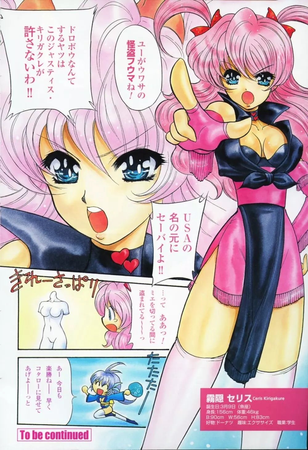 COMIC 桃姫 2003年09月号 11ページ