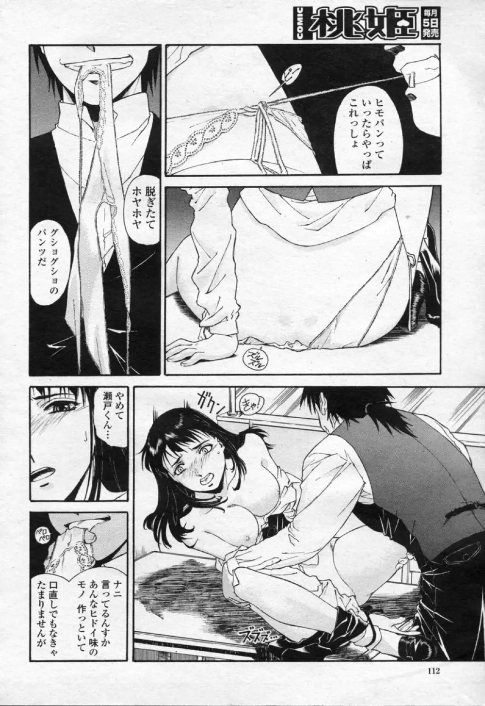 COMIC 桃姫 2003年09月号 115ページ