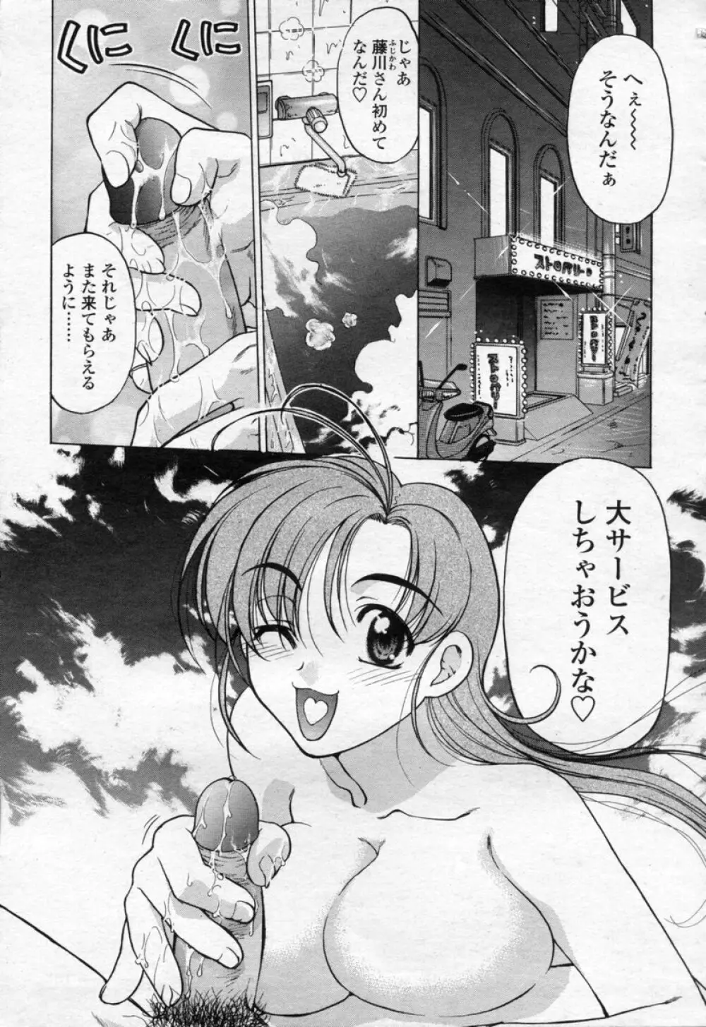 COMIC 桃姫 2003年09月号 120ページ