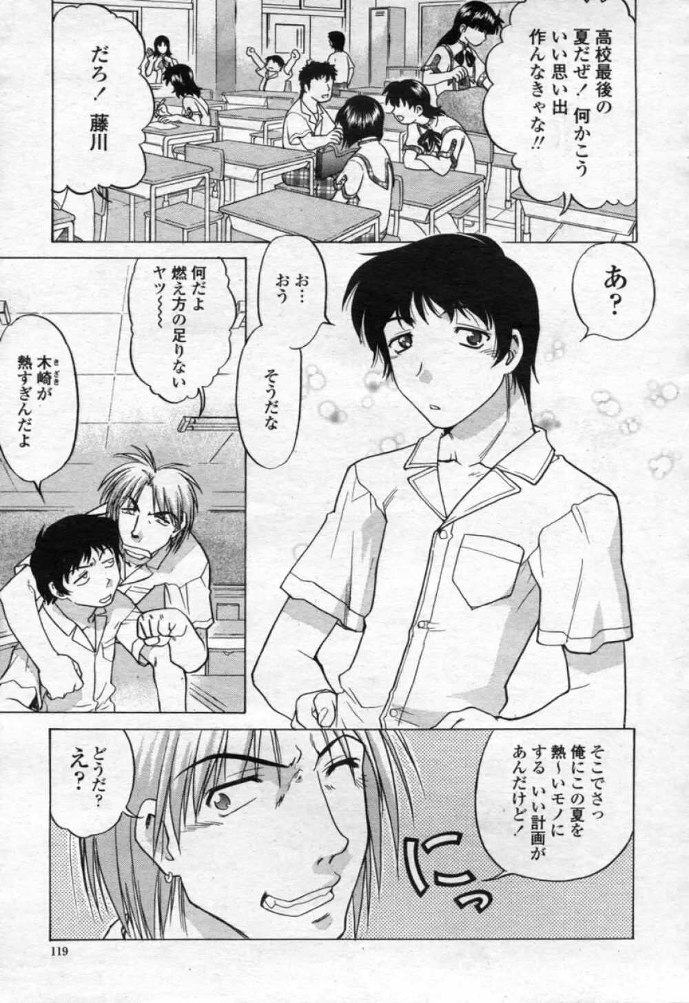 COMIC 桃姫 2003年09月号 122ページ