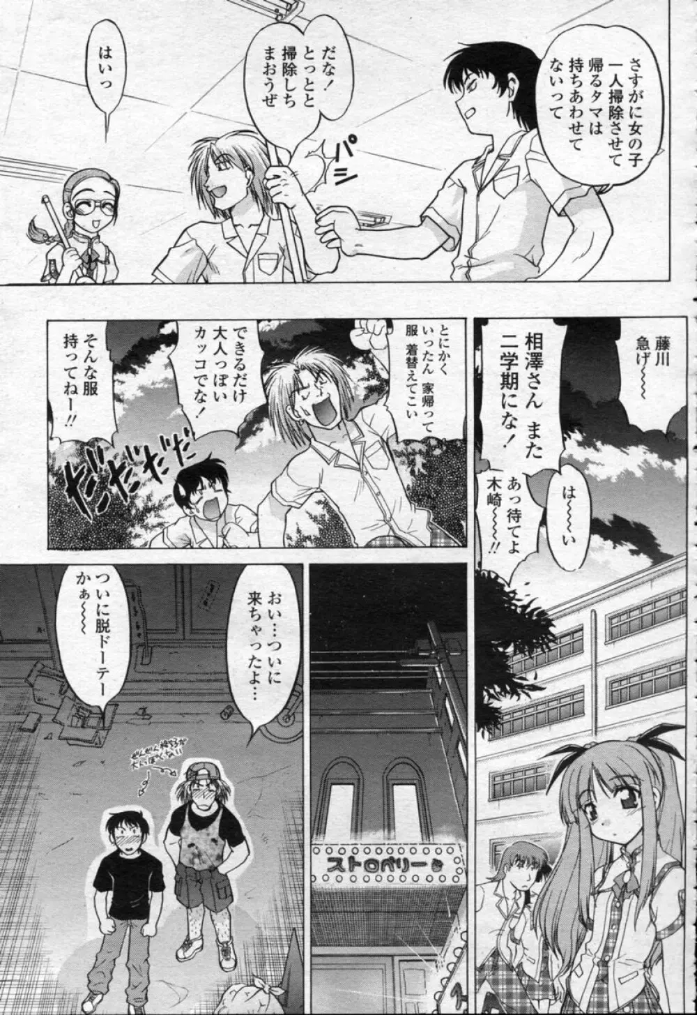 COMIC 桃姫 2003年09月号 126ページ