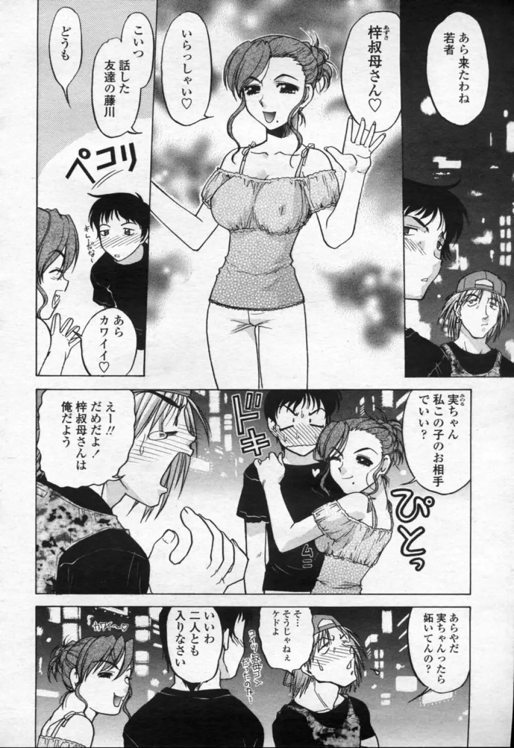 COMIC 桃姫 2003年09月号 127ページ