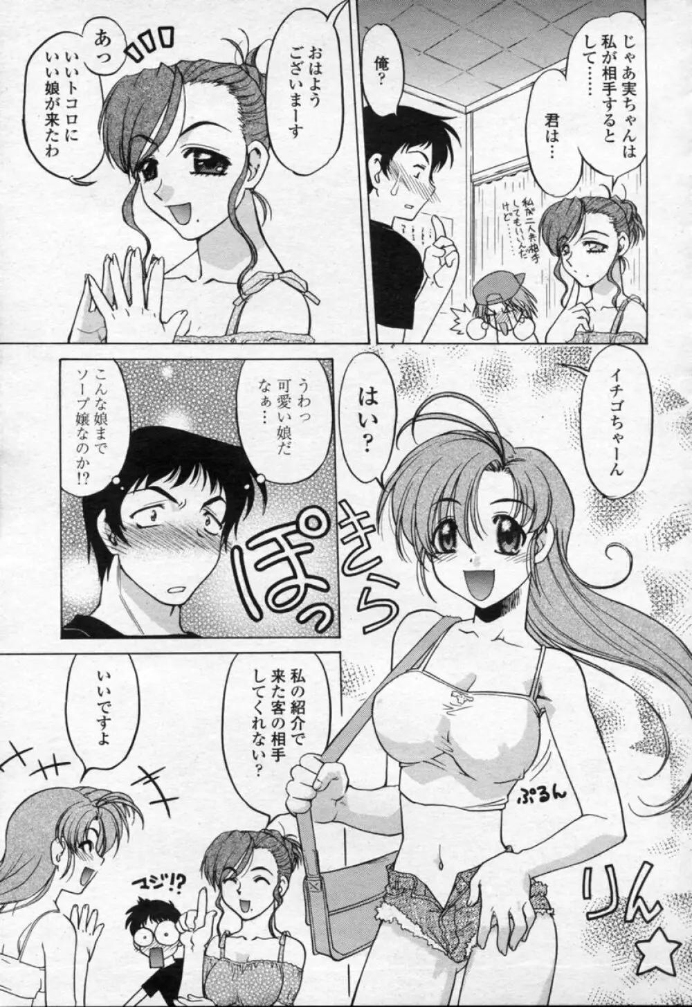 COMIC 桃姫 2003年09月号 128ページ