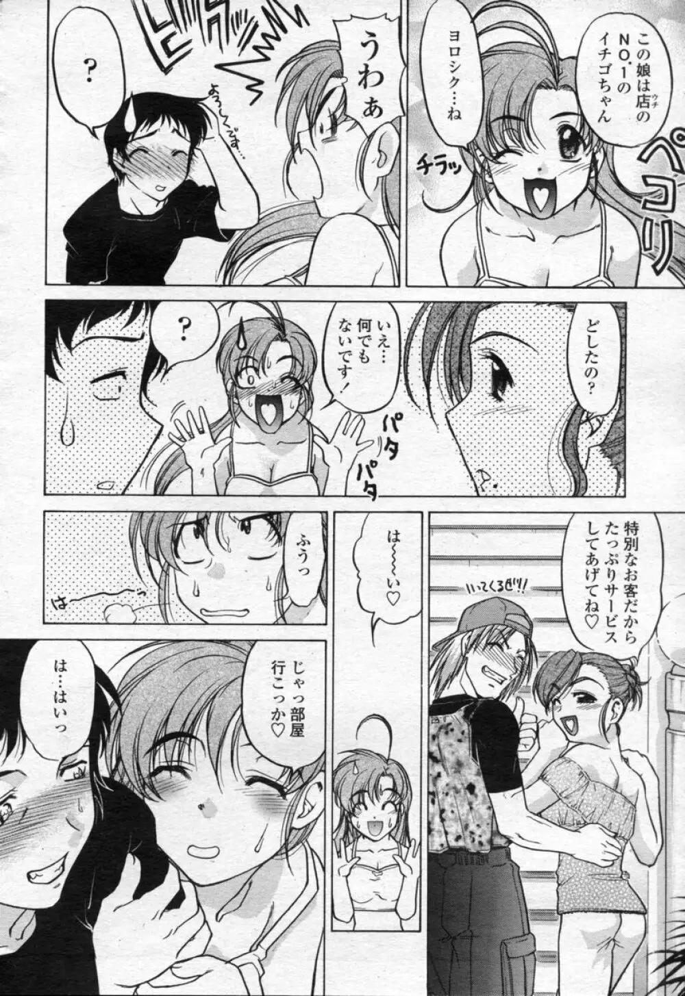 COMIC 桃姫 2003年09月号 129ページ