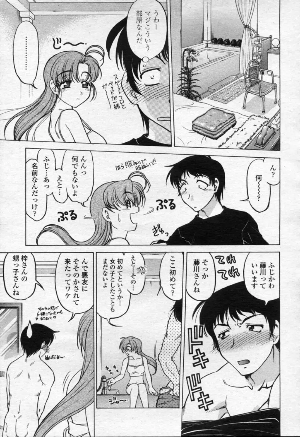 COMIC 桃姫 2003年09月号 130ページ
