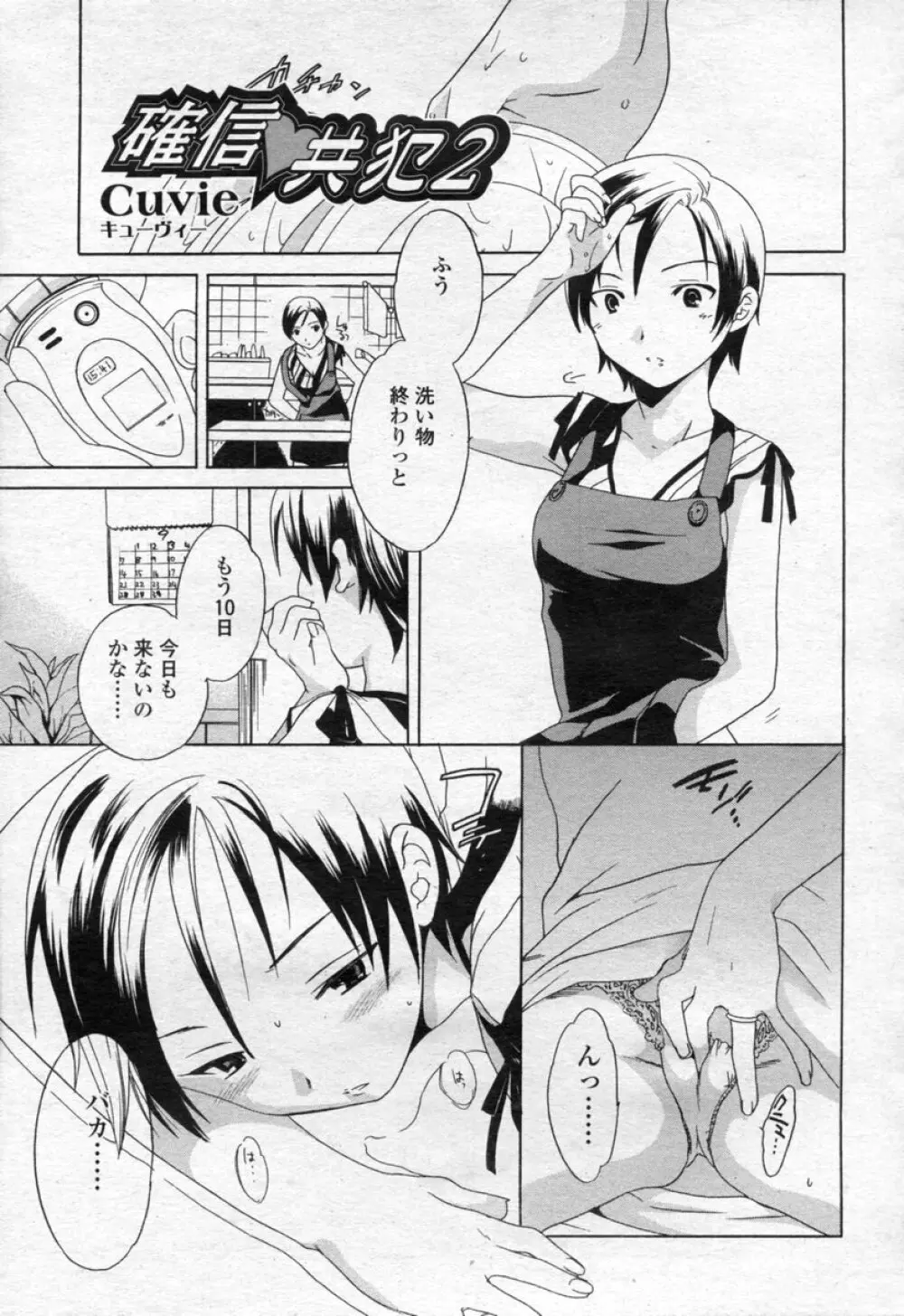 COMIC 桃姫 2003年09月号 142ページ