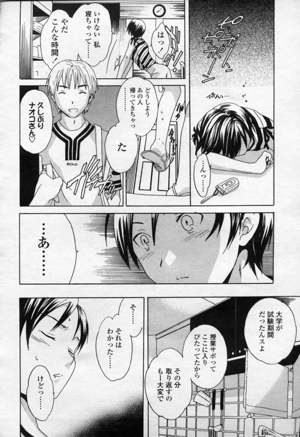 COMIC 桃姫 2003年09月号 143ページ