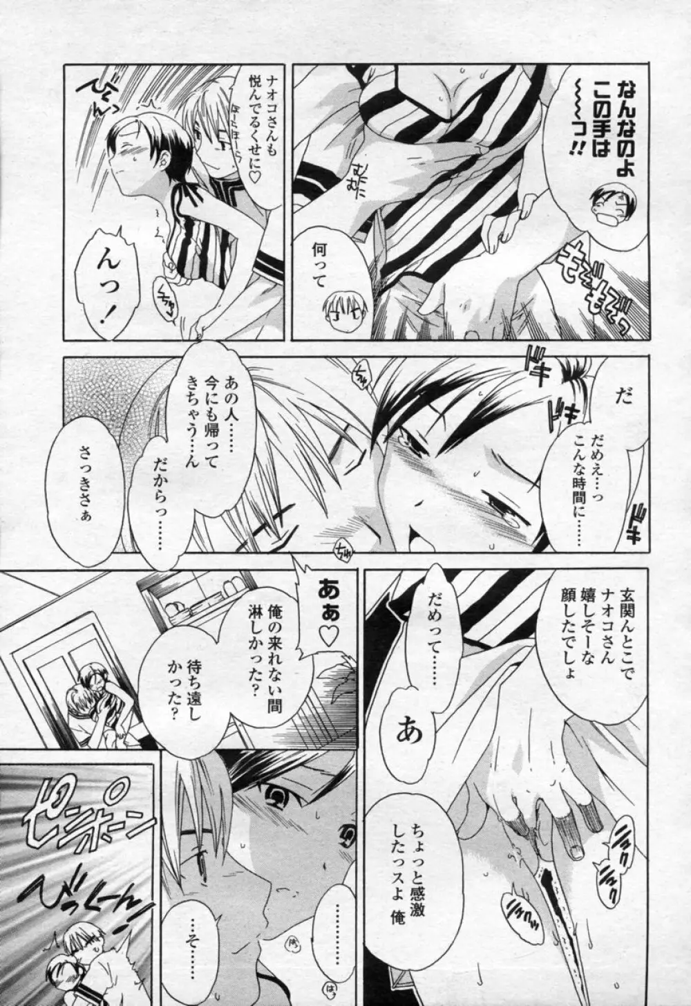 COMIC 桃姫 2003年09月号 144ページ