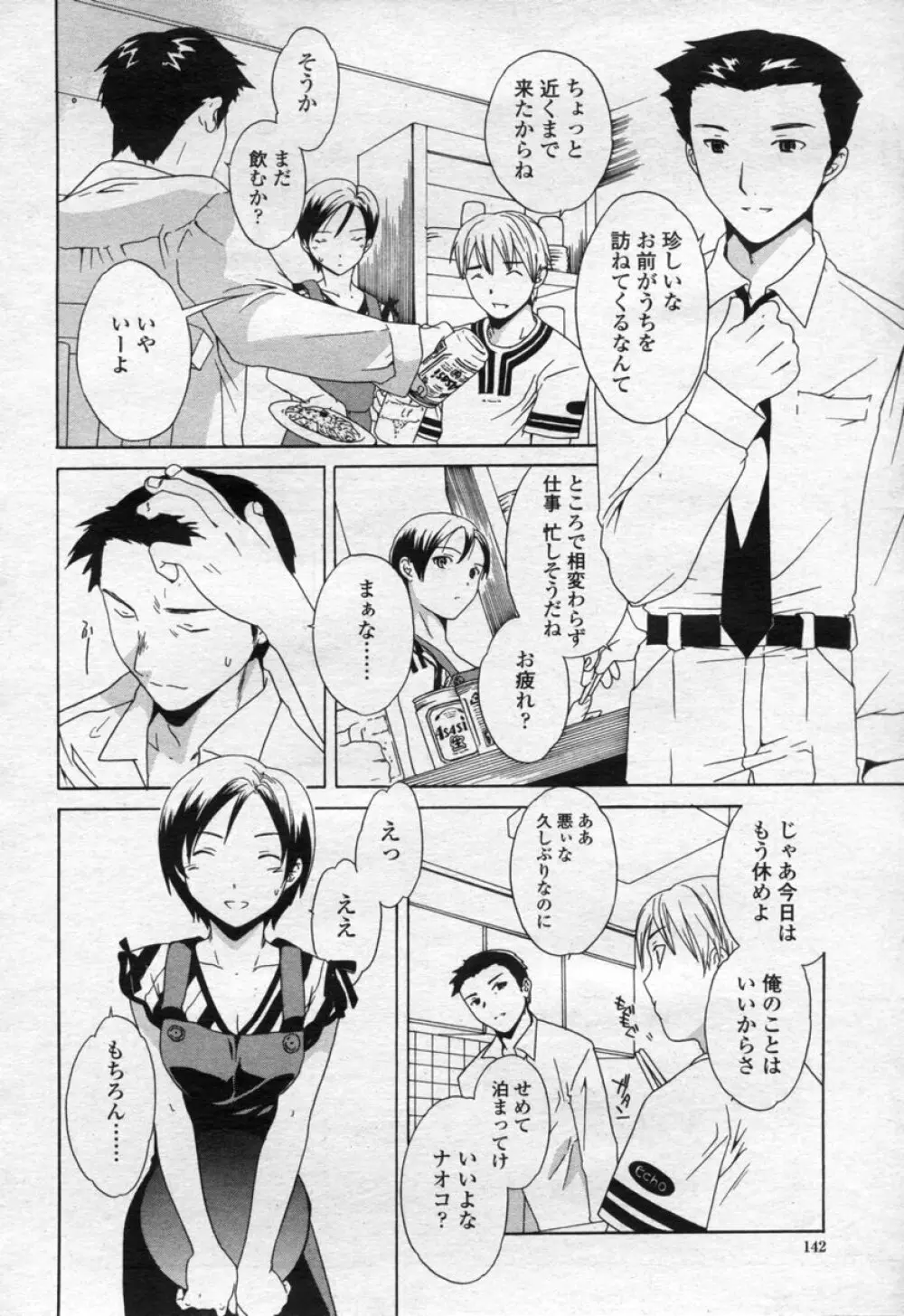 COMIC 桃姫 2003年09月号 145ページ