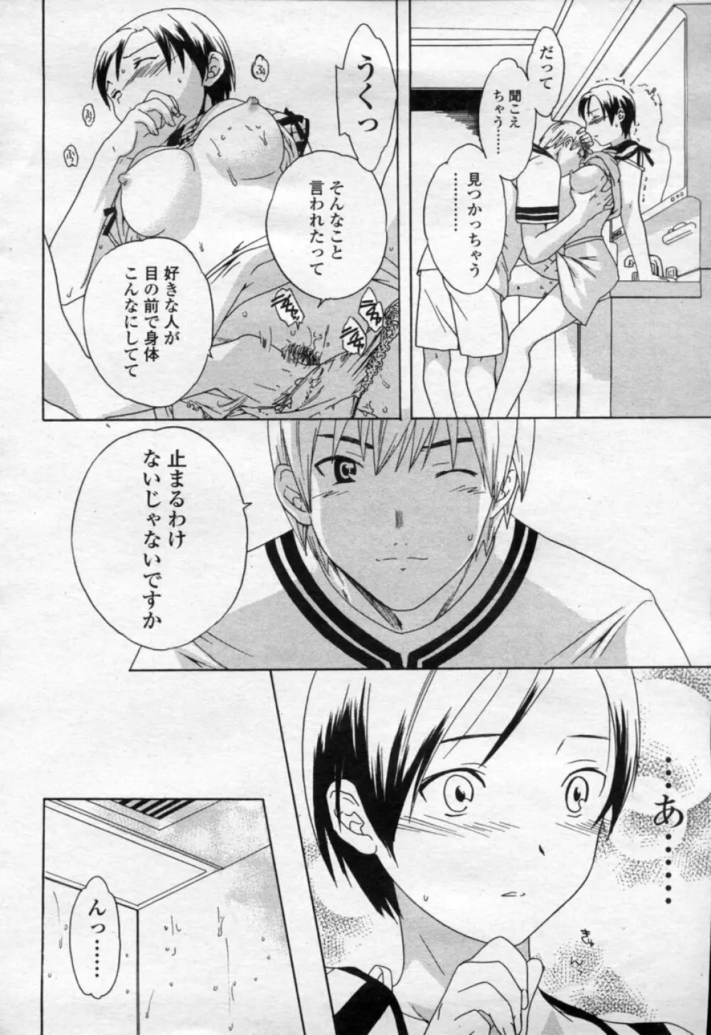 COMIC 桃姫 2003年09月号 147ページ