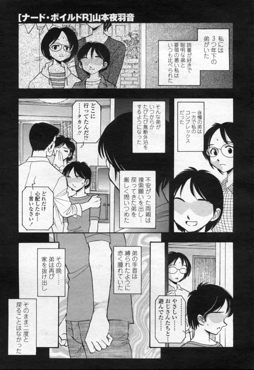 COMIC 桃姫 2003年09月号 158ページ