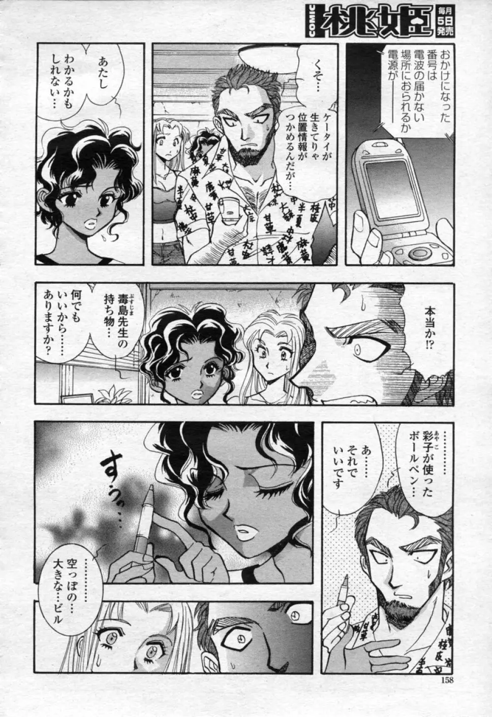 COMIC 桃姫 2003年09月号 161ページ