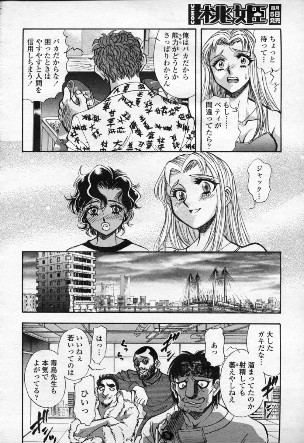 COMIC 桃姫 2003年09月号 163ページ