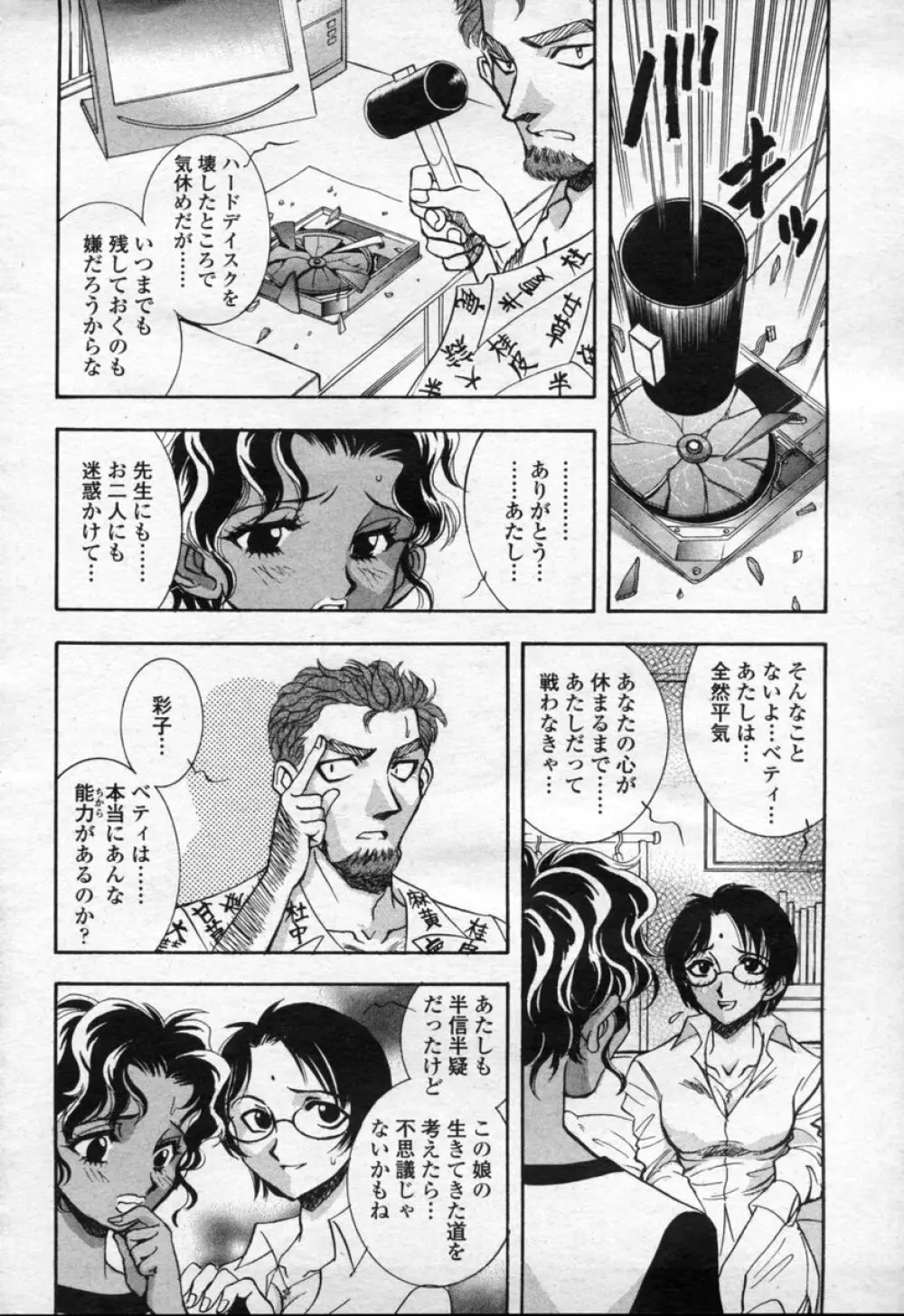 COMIC 桃姫 2003年09月号 171ページ