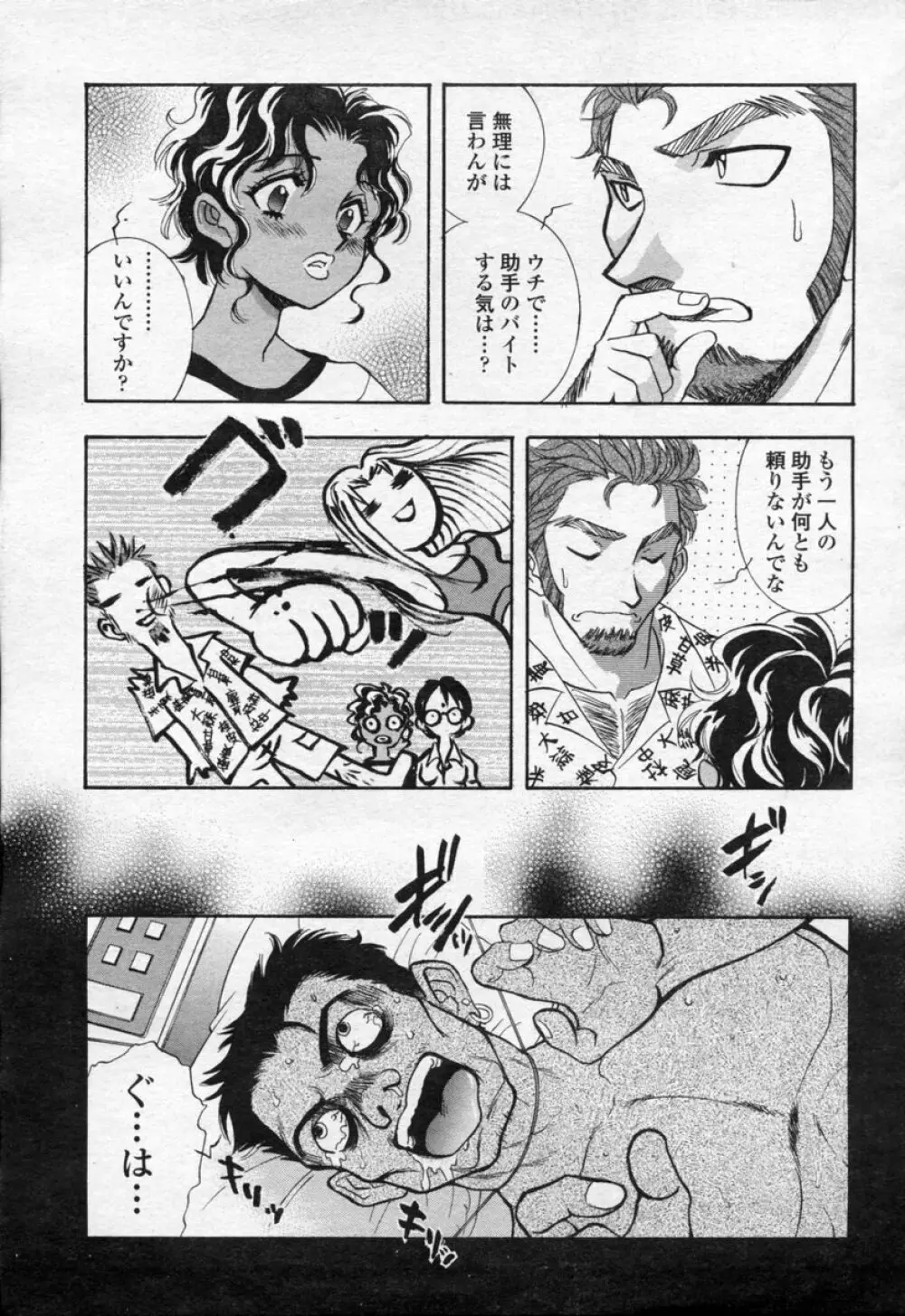 COMIC 桃姫 2003年09月号 172ページ