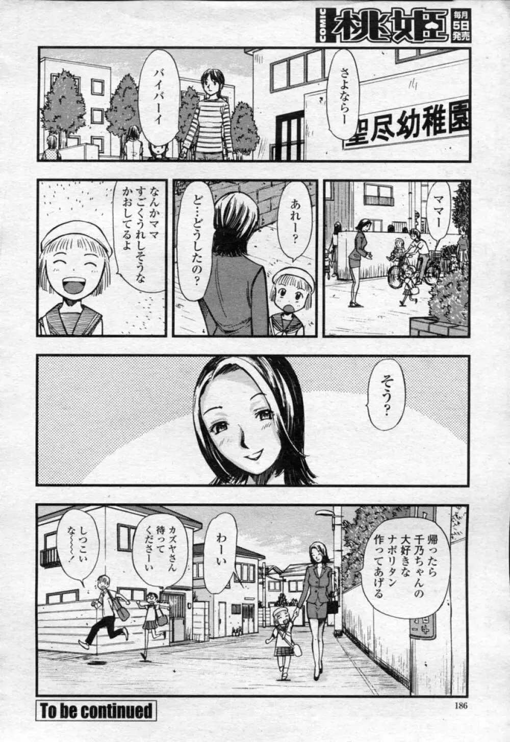 COMIC 桃姫 2003年09月号 189ページ