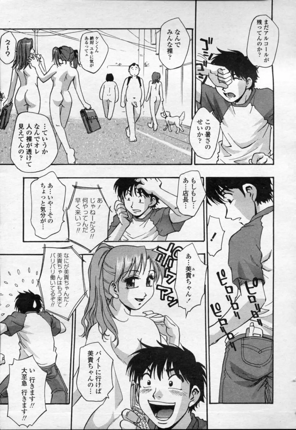 COMIC 桃姫 2003年09月号 192ページ