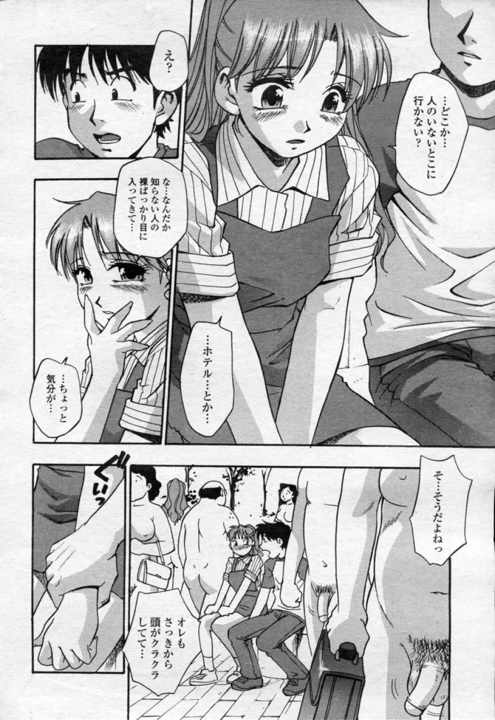 COMIC 桃姫 2003年09月号 197ページ