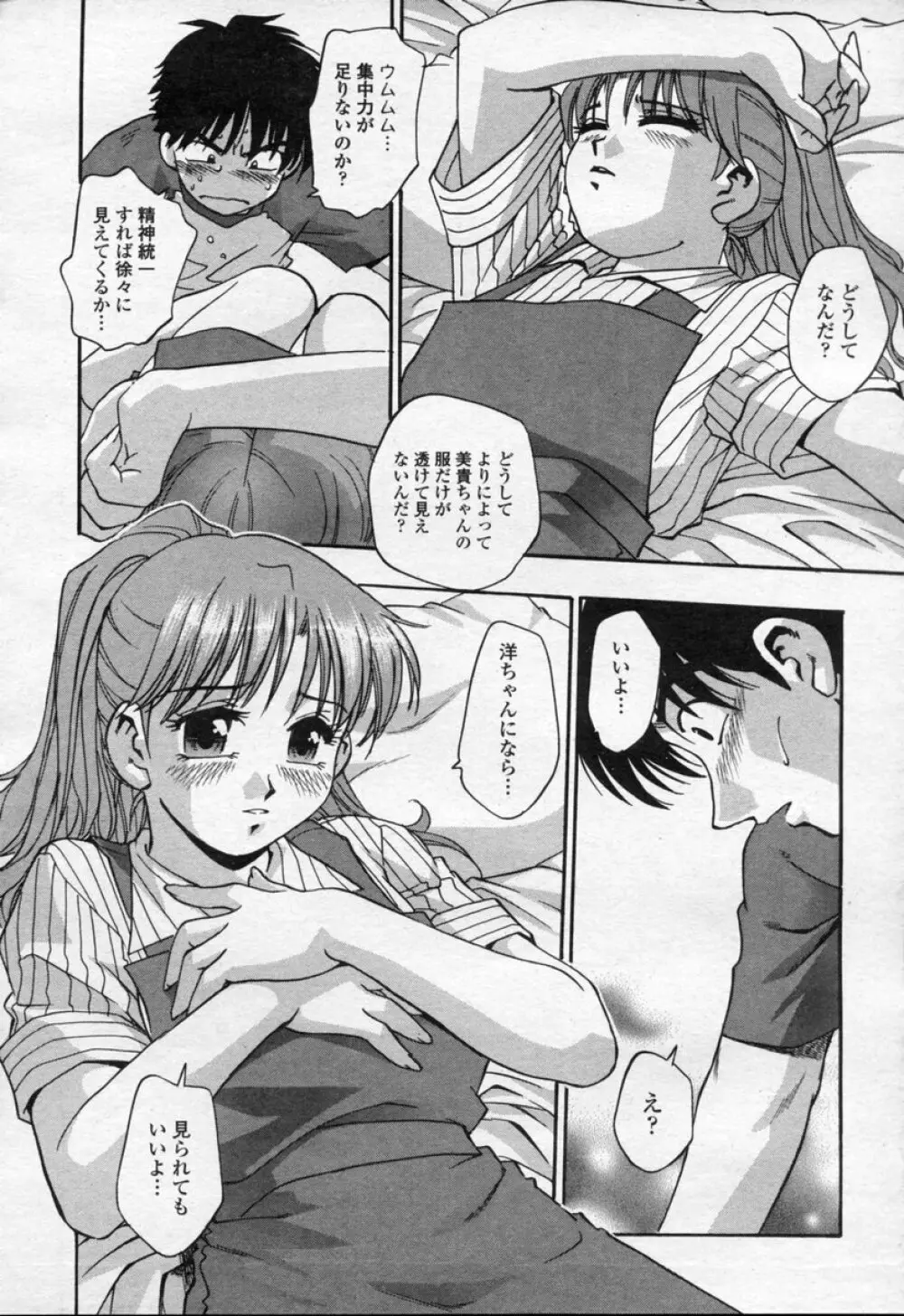COMIC 桃姫 2003年09月号 199ページ