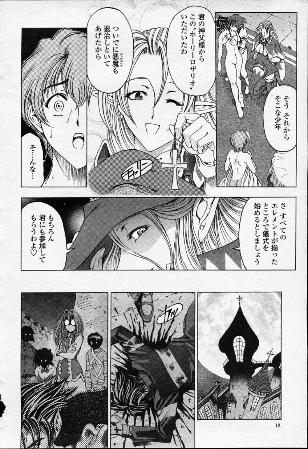 COMIC 桃姫 2003年09月号 21ページ